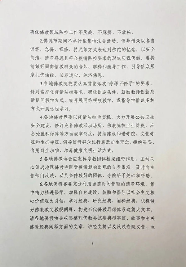 公告 | 浴佛节期间四祖寺暂不对外开放