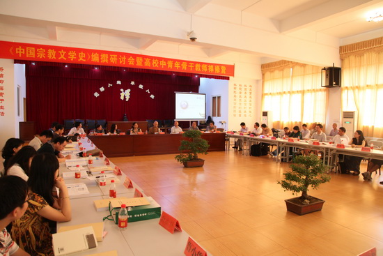 《中国宗教文学史》编纂会议暨高校中青年骨干教师禅修营在我寺举行
