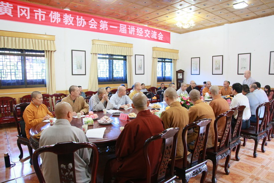 黄冈市佛教协会第一届讲经交流会在四祖寺举行