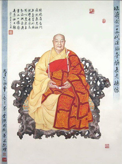 传临济正宗第四十四世本焕长老生平事迹