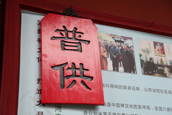 四祖寺壬辰年上元节法会圆满