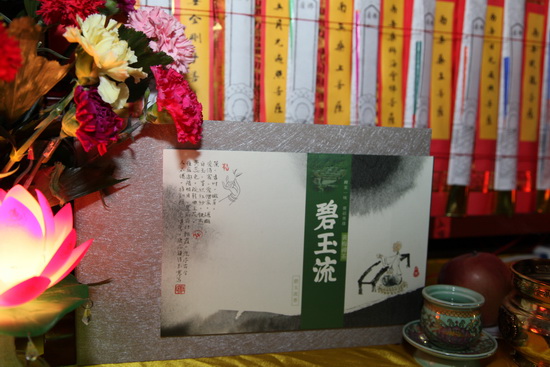 壬辰年上元节法会：药师茶供大典