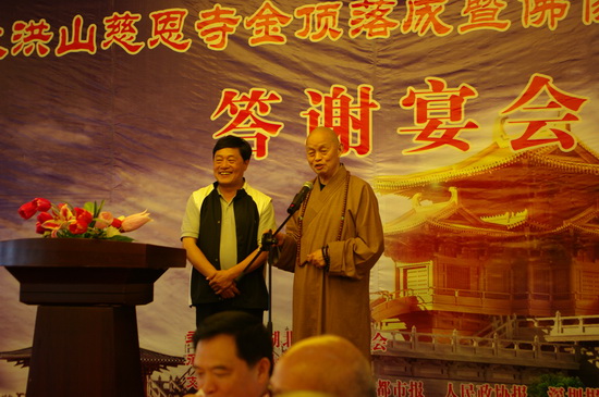 净慧老和尚为大洪山慈恩寺金顶落成暨佛像开光法会主法