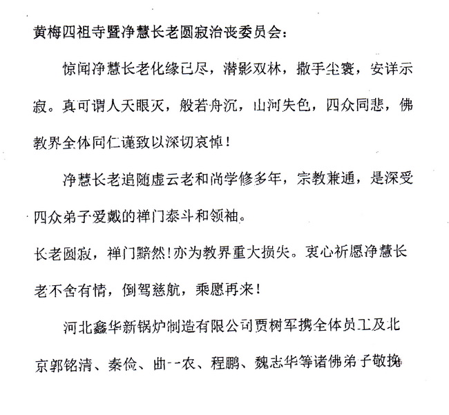 河北鑫华新锅炉制造有限公司唁电