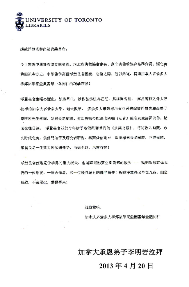 加拿大佛教界唁电