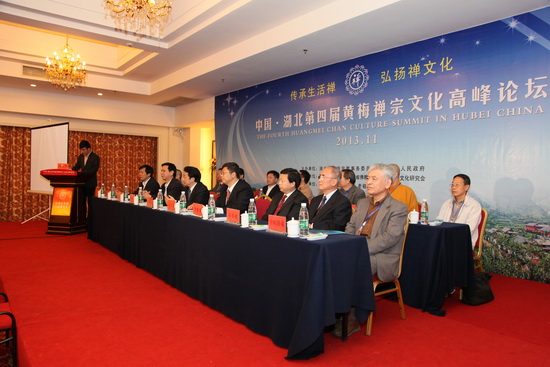 中国·湖北第四届黄梅禅宗文化高峰论坛隆重开幕