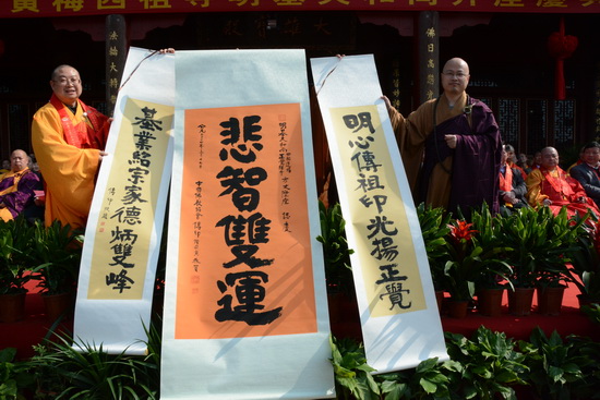 黄梅四祖寺隆重举行明基大和尚升座庆典法会