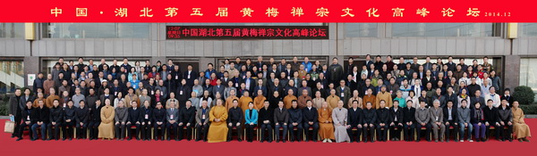 共建二十一世紀“東山法門”—黃梅禪宗文化論壇召開