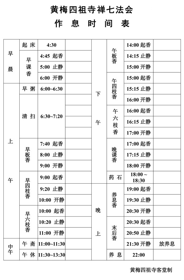 黄梅四祖寺丙申年观音出家纪念法会圆满