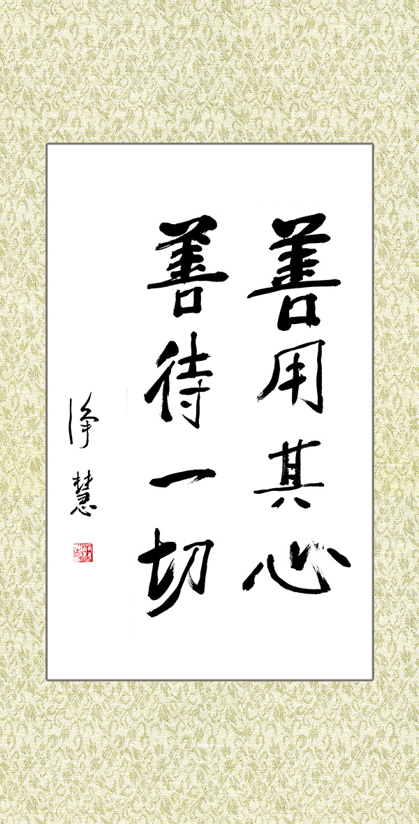 净慧长老示寂三周年追思纪念法会圆满