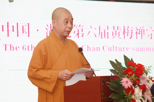 第六届黄梅禅宗文化高峰论坛举行
