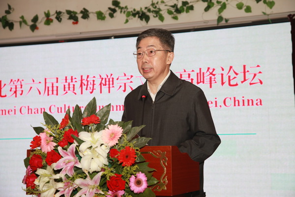 第六屆黃梅禪宗文化高峰論壇舉行