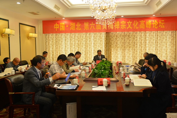 第六届黄梅禅宗文化高峰论坛举行