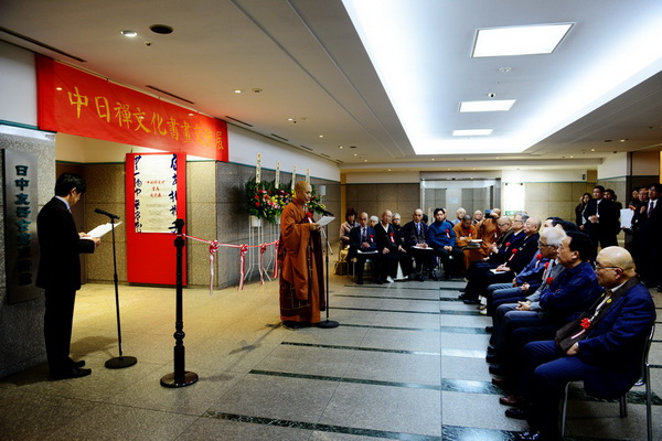 中日禅文化书画交流展在日本东京开幕