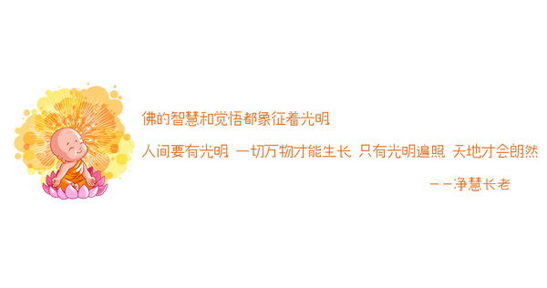 腊八 | 听老和尚的话