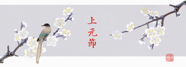 丁酉年上元节药师吉祥法会通启 丁酉年上元节药师吉祥法会通启