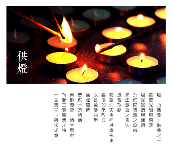 丁酉年上元节药师吉祥法会通启 丁酉年上元节药师吉祥法会通启