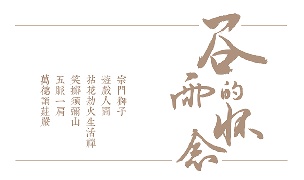 净慧长老示寂四周年纪念活动邀请 净慧长老示寂四周年纪念活动邀请
