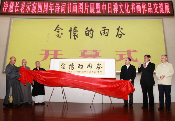 谷雨忆禅者 樱花赋新篇 | 净慧长老示寂四年诗词书画图片展暨中日禅文化书画交流展在省图举办 谷雨忆禅者 樱花赋新篇 | 净慧长老示寂四年诗词书画图片展暨中日禅文化书画交流展在省图举办