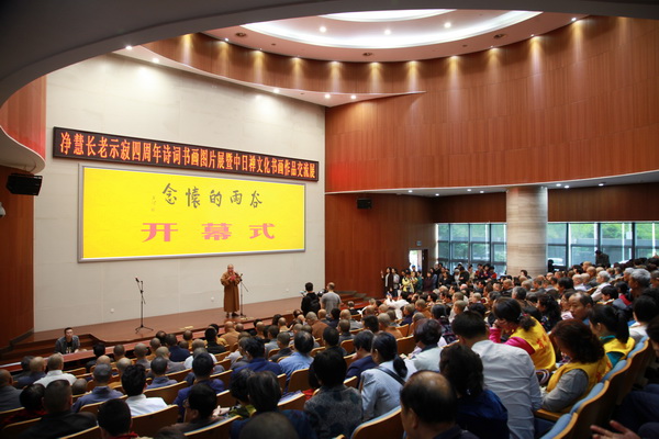 谷雨忆禅者 樱花赋新篇 | 净慧长老示寂四年诗词书画图片展暨中日禅文化书画交流展在省图举办 谷雨忆禅者 樱花赋新篇 | 净慧长老示寂四年诗词书画图片展暨中日禅文化书画交流展在省图举办