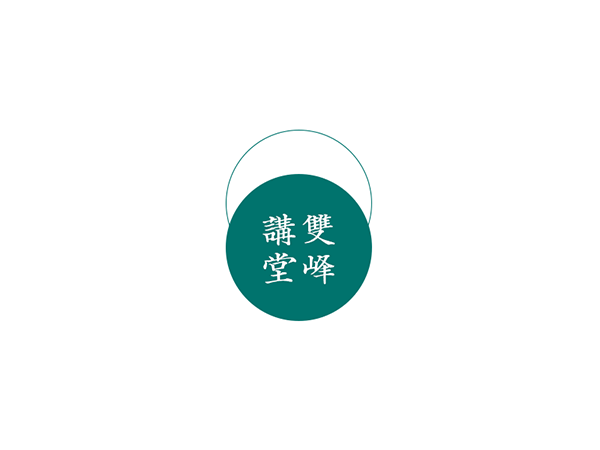 “双峰讲堂”授课公告