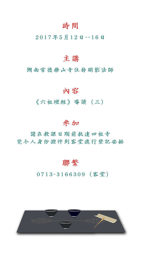 “双峰讲堂”五月份授课公告