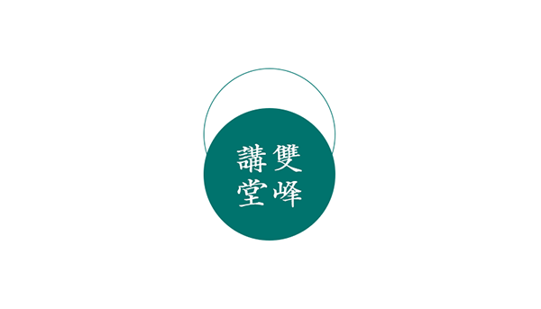 “双峰讲堂”十月份授课公告