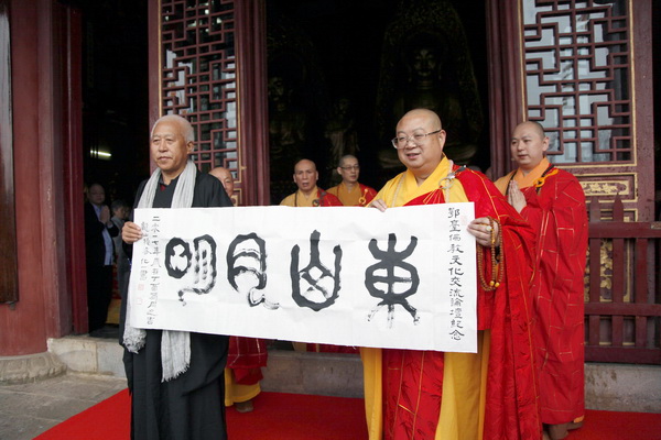 湖北台湾佛教文化交流与两岸融合发展祈福法会在四祖寺举行