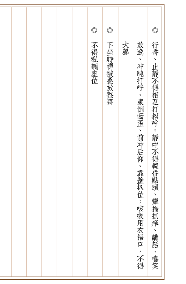 四祖寺戊戌年(2018)第十六届冬季禅七法会通启 四祖寺戊戌年(2018)第十六届冬季禅七法会通启
