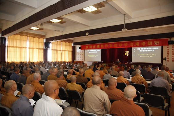 全省佛教教職人員政策法規培訓班（黃岡班）在四祖寺開班