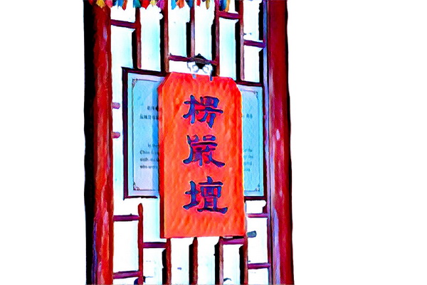 黄梅四祖寺己亥年水陆法会通启 黄梅四祖寺己亥年水陆法会通启