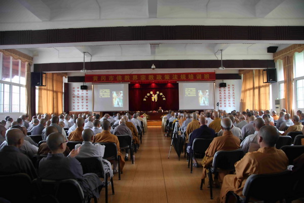 黄冈市佛教场所负责人政策法规培训班在四祖寺举行