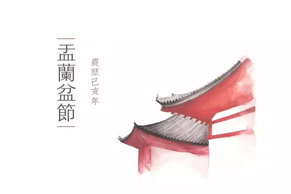 黄梅四祖寺己亥年中元节报恩法会通启 黄梅四祖寺己亥年中元节报恩法会通启