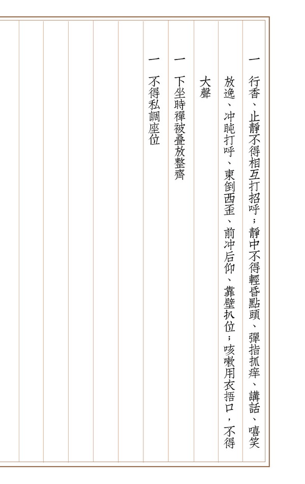 庚子年(2020)第十八届冬季禅七法会通启 庚子年(2020)第十八届冬季禅七法会通启