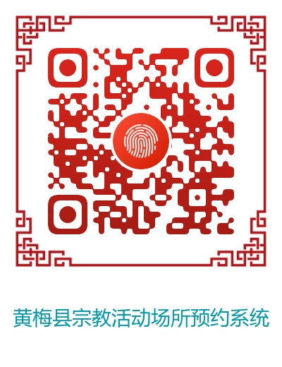 关于四祖寺开启网上预约的公告 关于四祖寺开启网上预约的公告