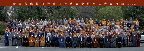 黄冈市佛教协会第四次代表会议成功召开