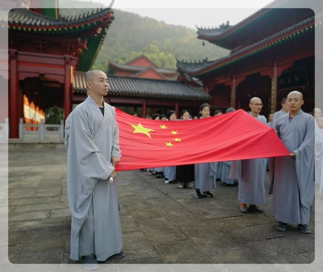 祝福祖国 | 国庆日 四祖寺举行升国旗仪式