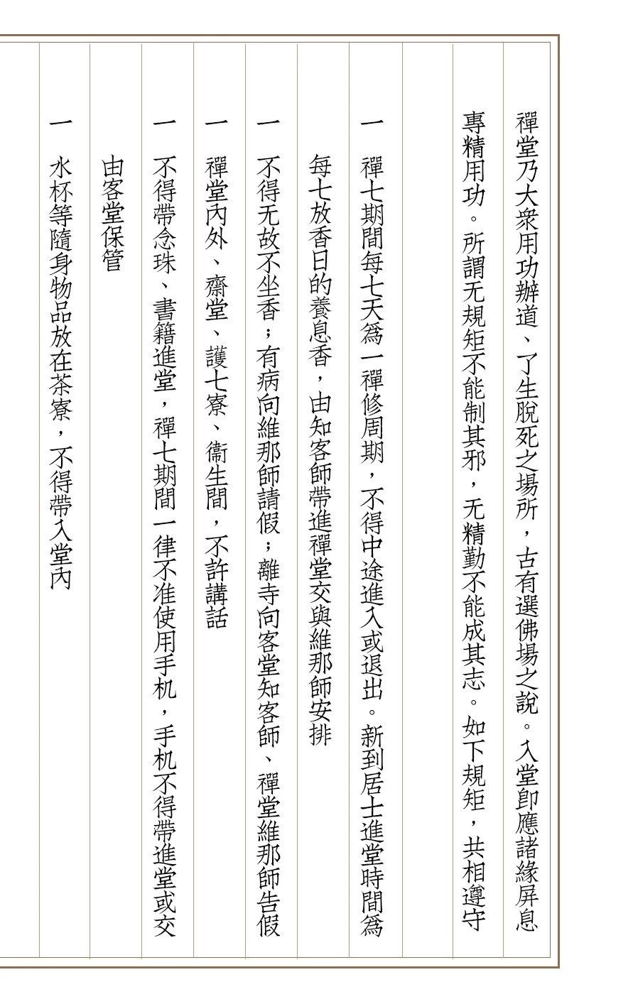 四祖寺壬寅年(2022)第二十届冬季禅七法会通启 四祖寺壬寅年(2022)第二十届冬季禅七法会通启