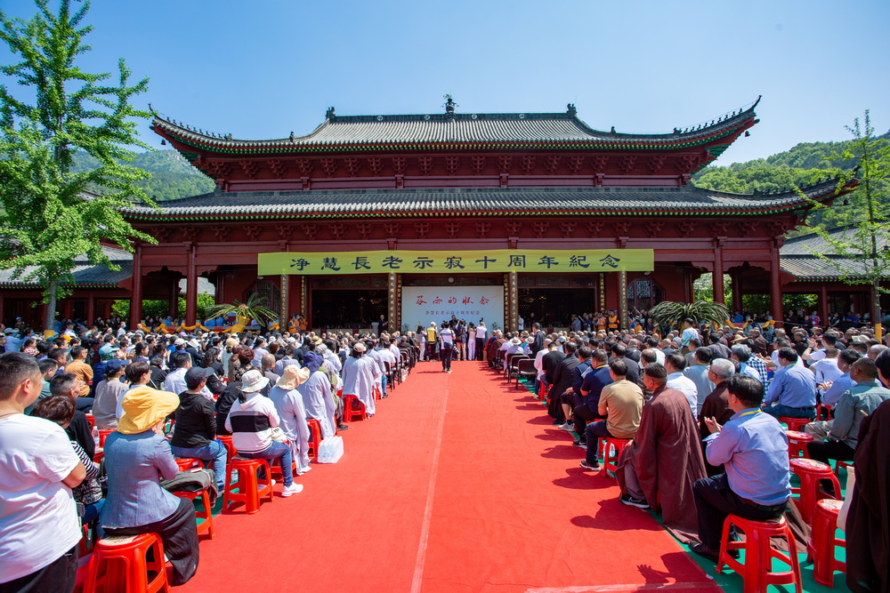 “禅门宗匠”净慧长老示寂十周年纪念活动在黄梅四祖寺举行