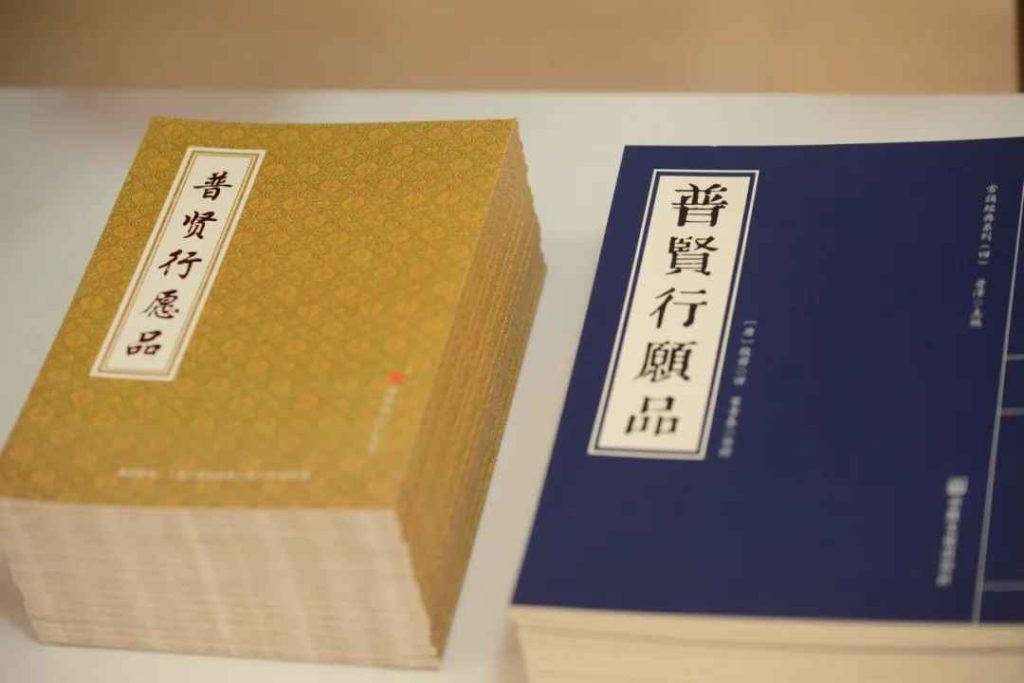 法雨润泽暑尽去——记明影法师讲授《普贤行愿品》导读 法雨润泽暑尽去——记明影法师讲授《普贤行愿品》导读