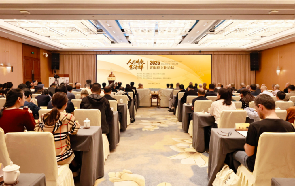 2025黄梅禅文化论坛在湖北黄梅举行 2025黄梅禅文化论坛在湖北黄梅举行